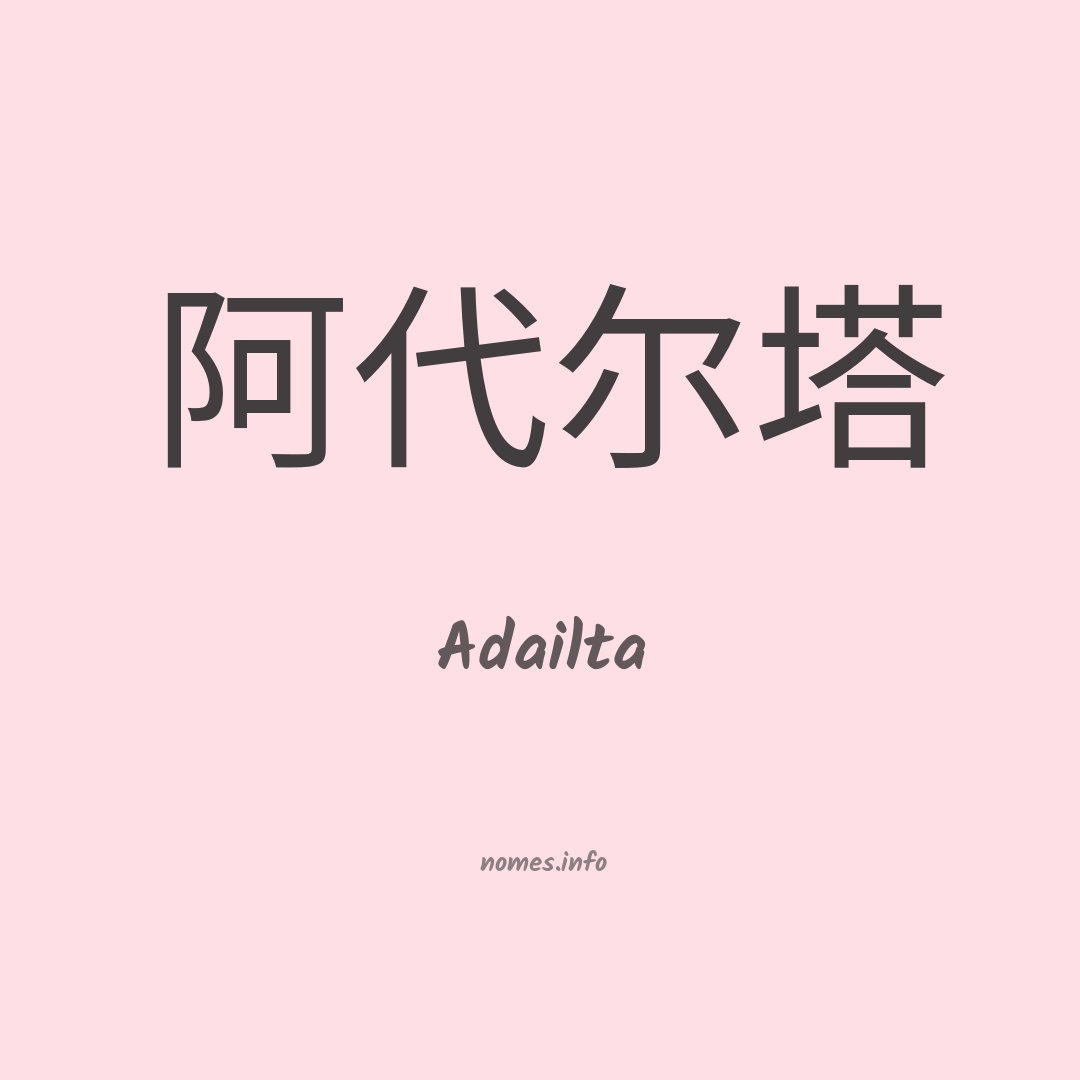 Adailta em chinês