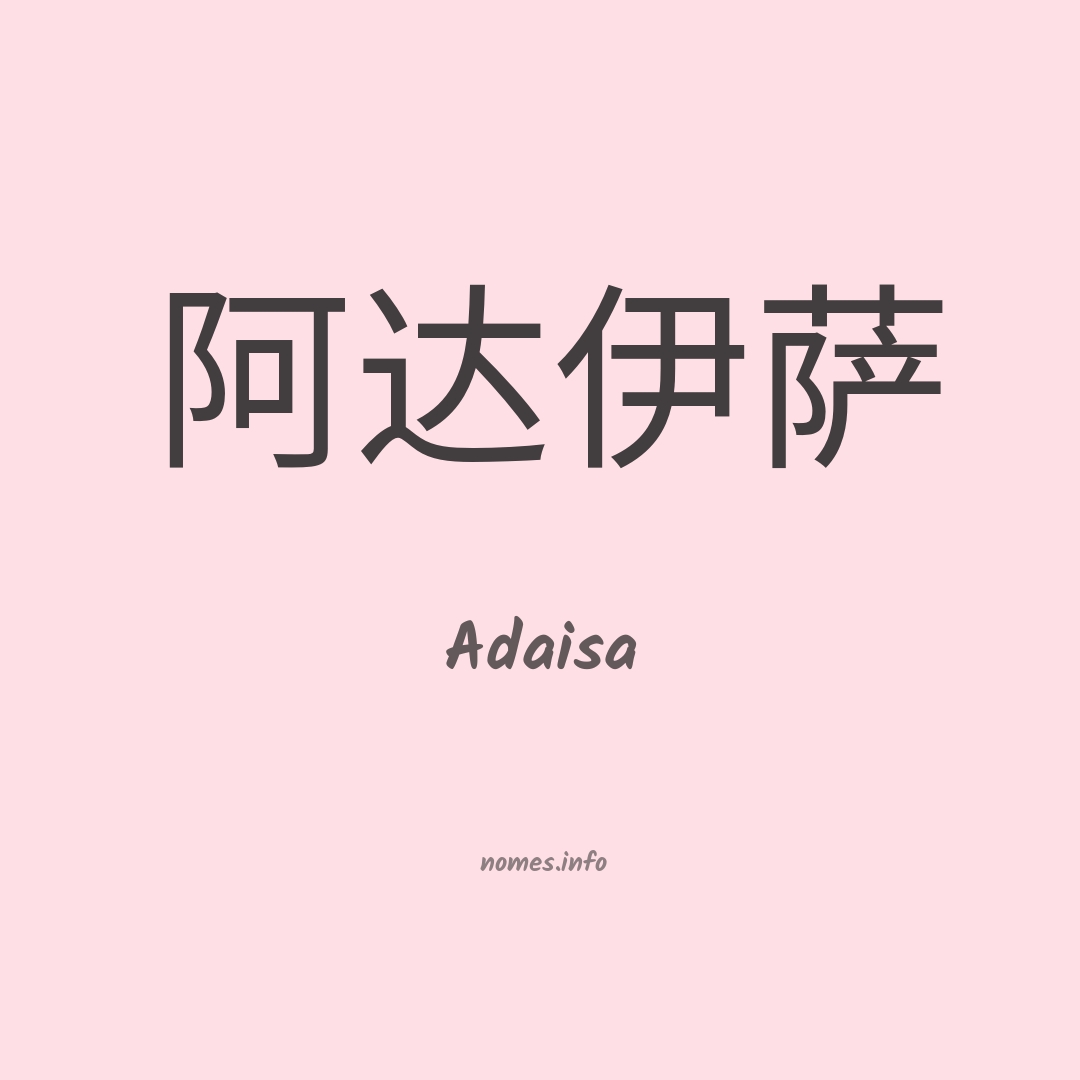Adaisa em chinês