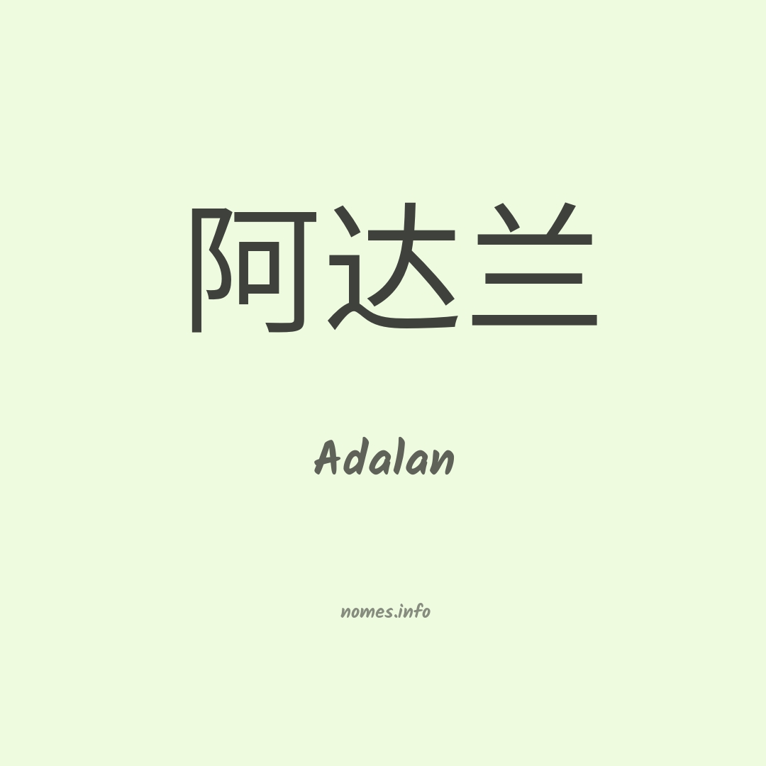 Adalan em chinês