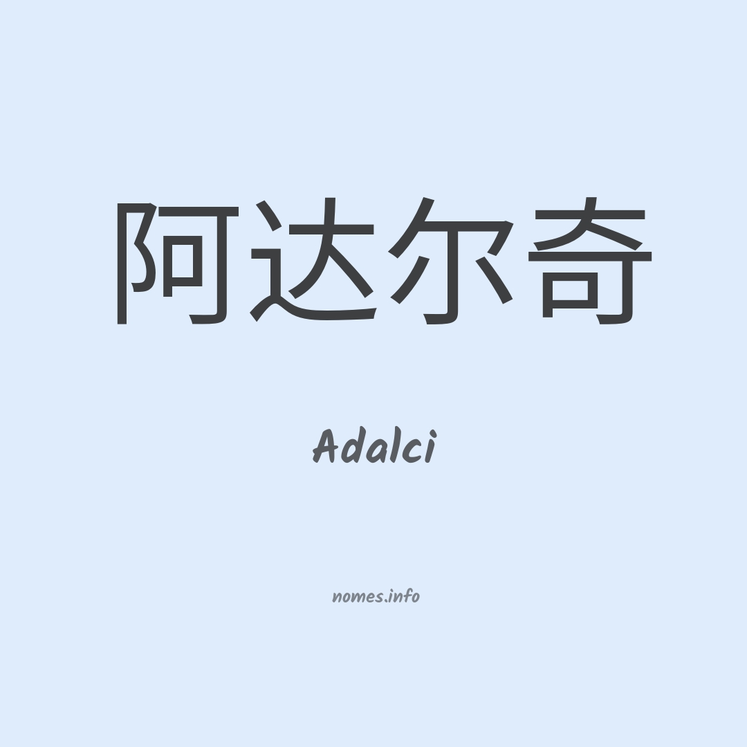 Adalci em chinês