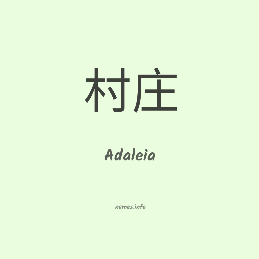 Adaleia em chinês
