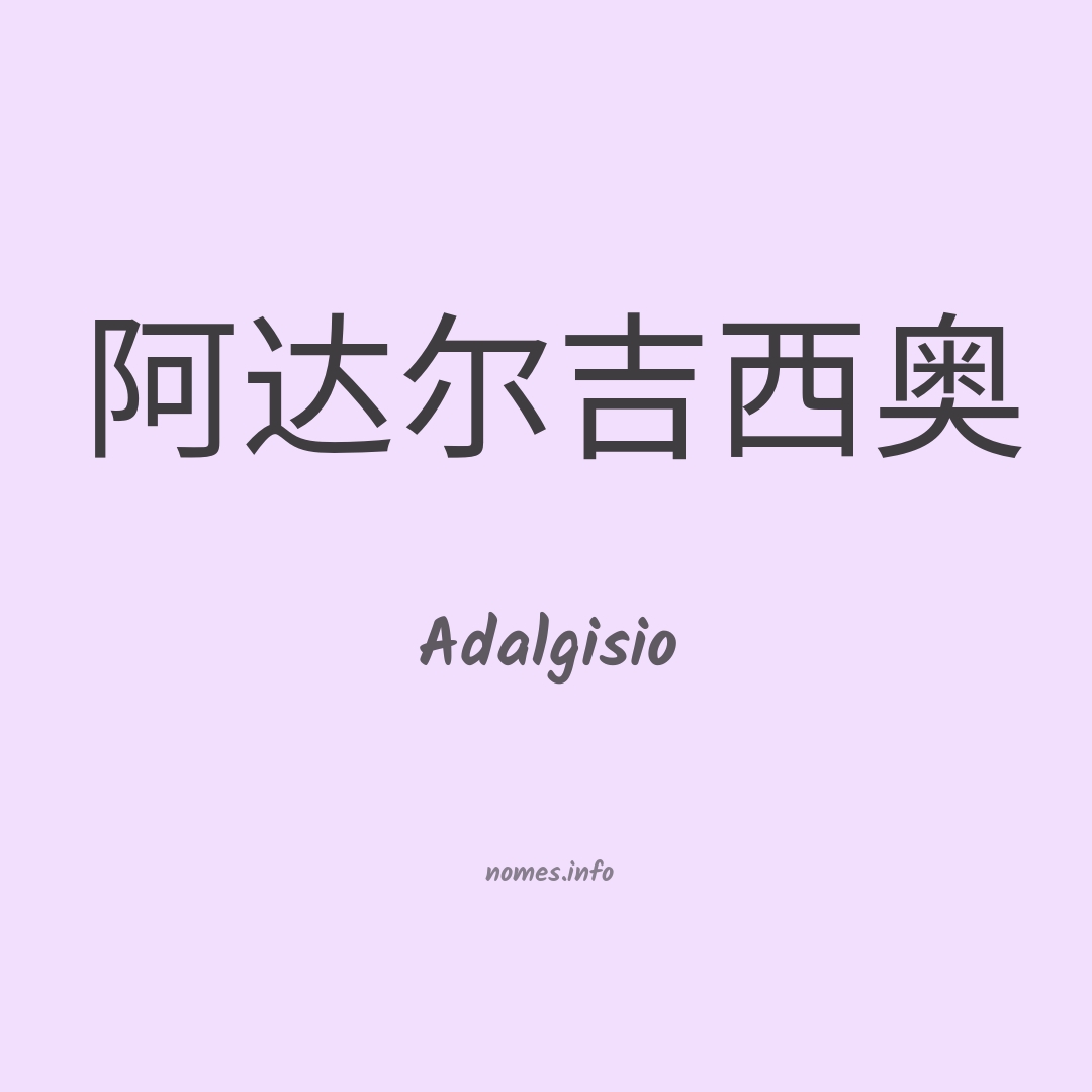Adalgisio em chinês