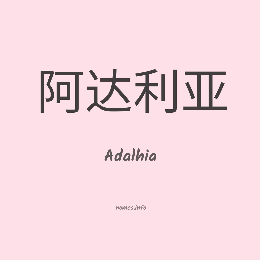 Adalhia em chinês