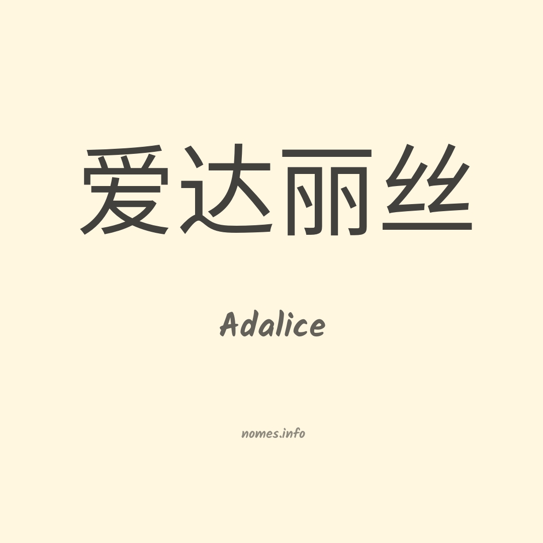Adalice em chinês