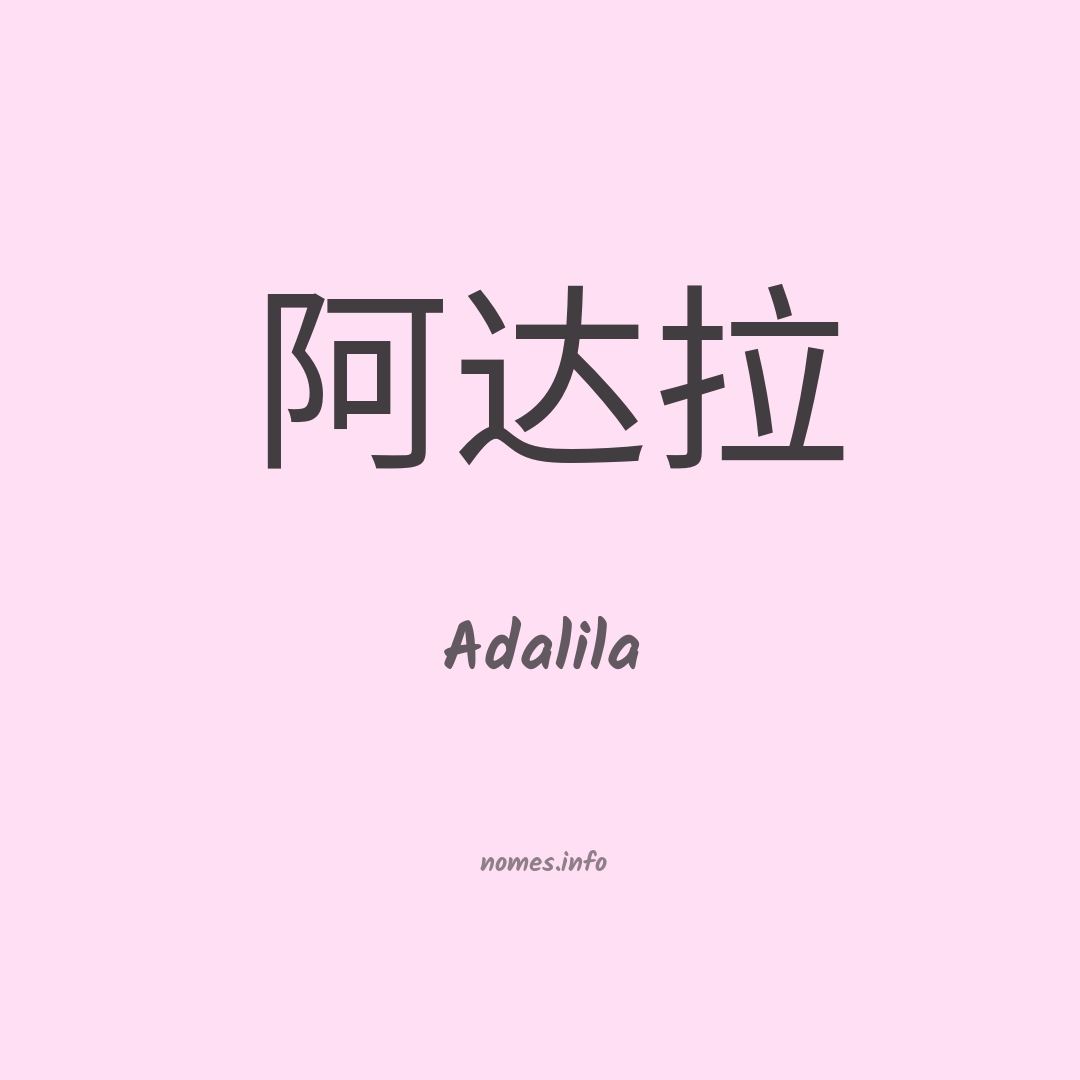Adalila em chinês