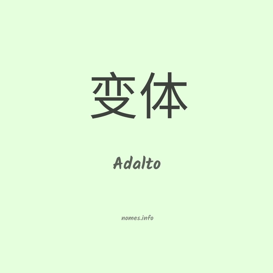 Adalto em chinês