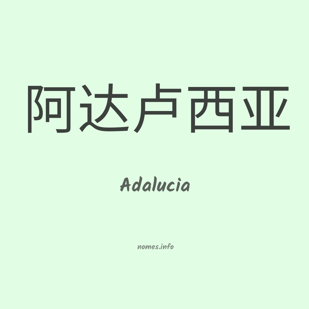 Adalucia em chinês