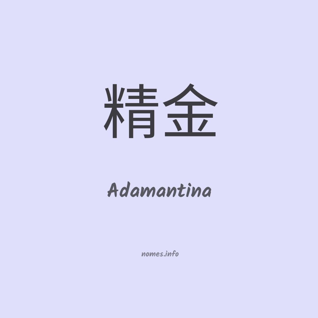 Adamantina em chinês