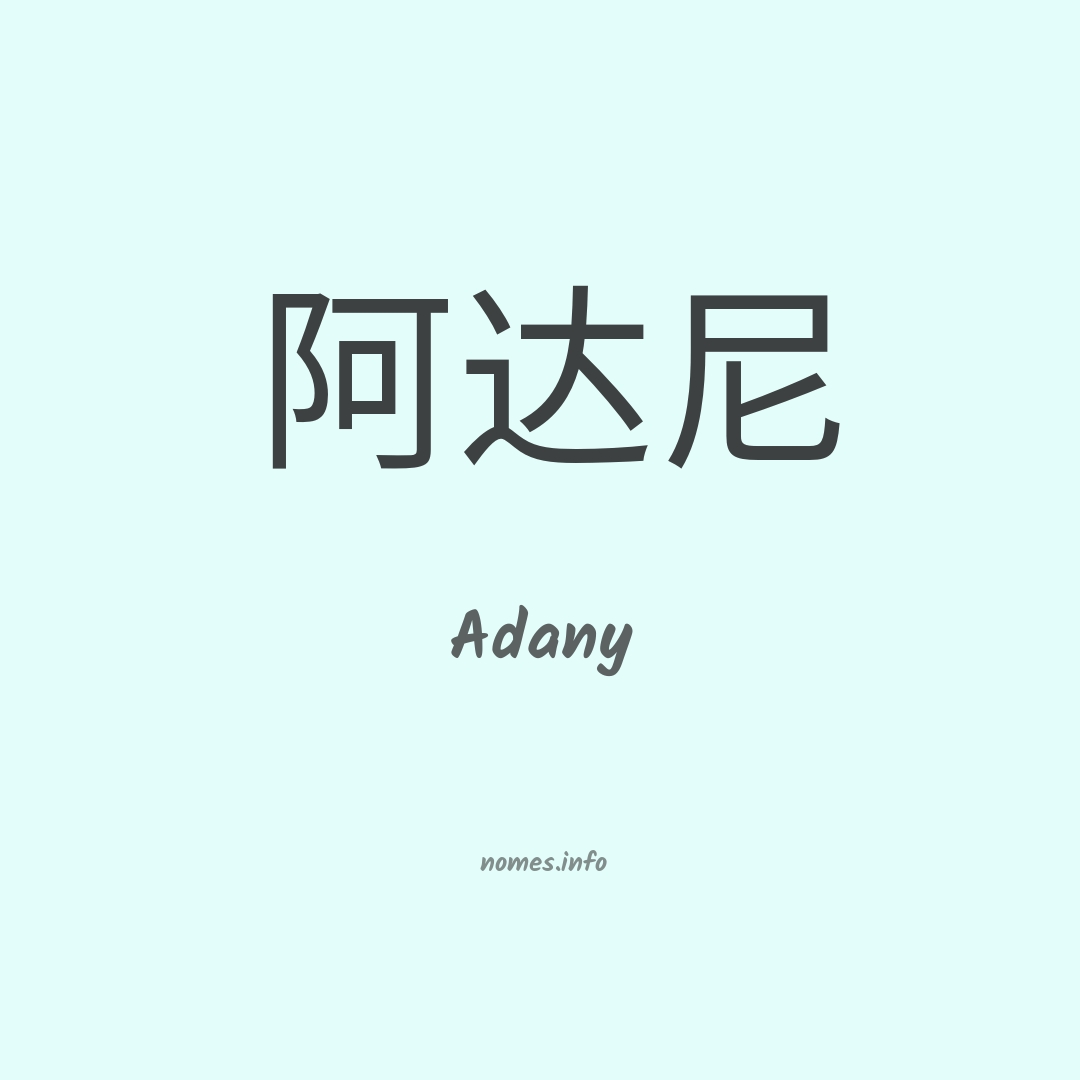 Adany em chinês