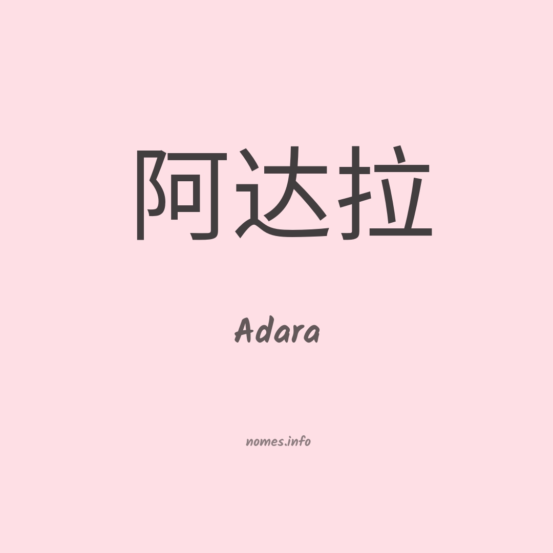 Adara em chinês