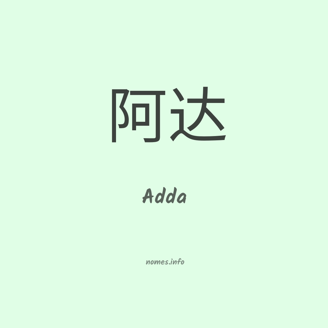 Adda em chinês