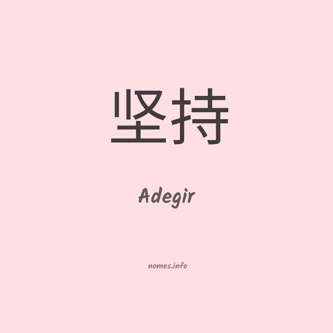 Adegir em chinês