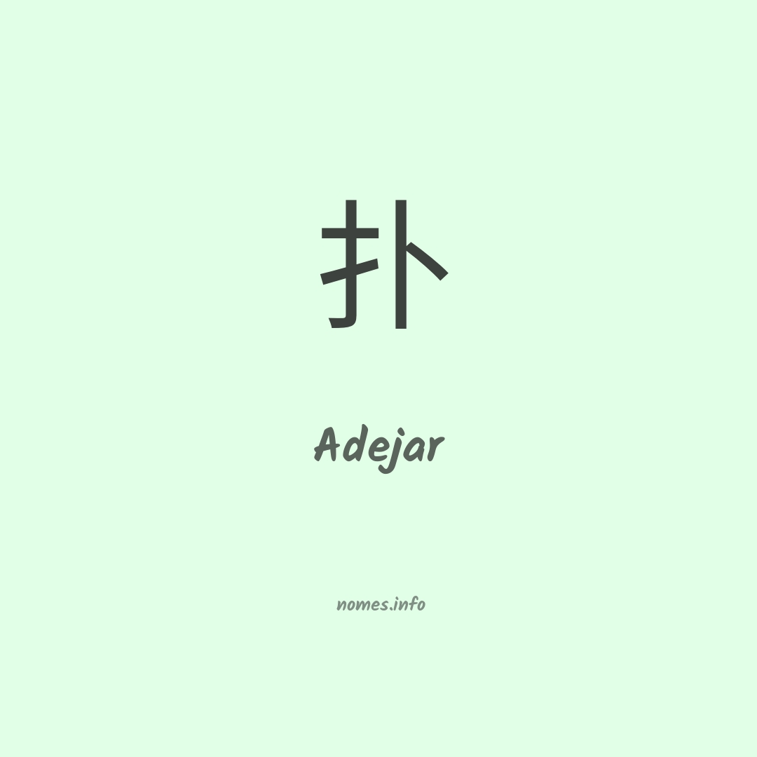 Adejar em chinês