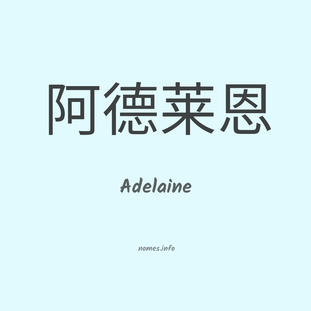 Adelaine em chinês