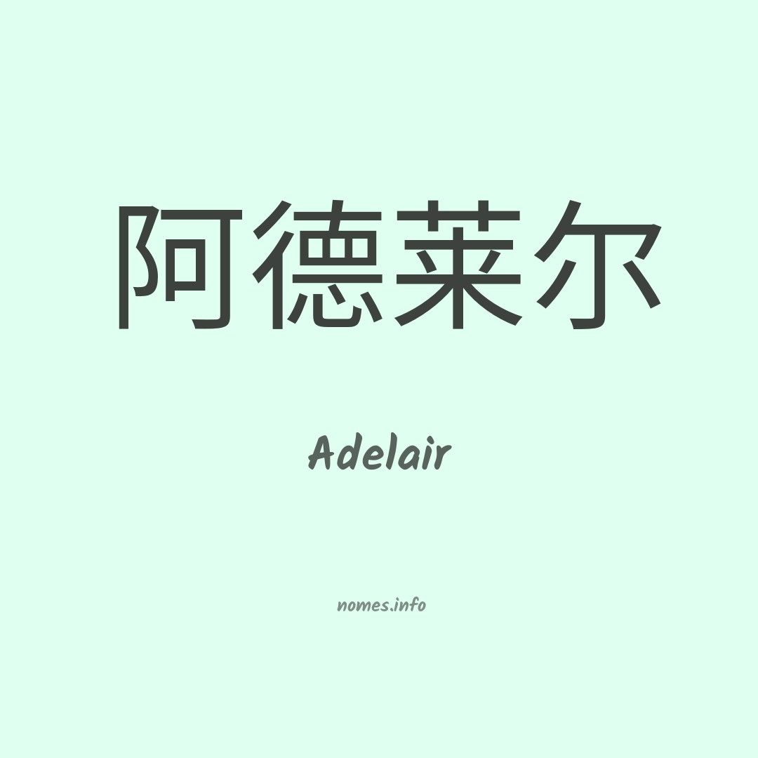 Adelair em chinês