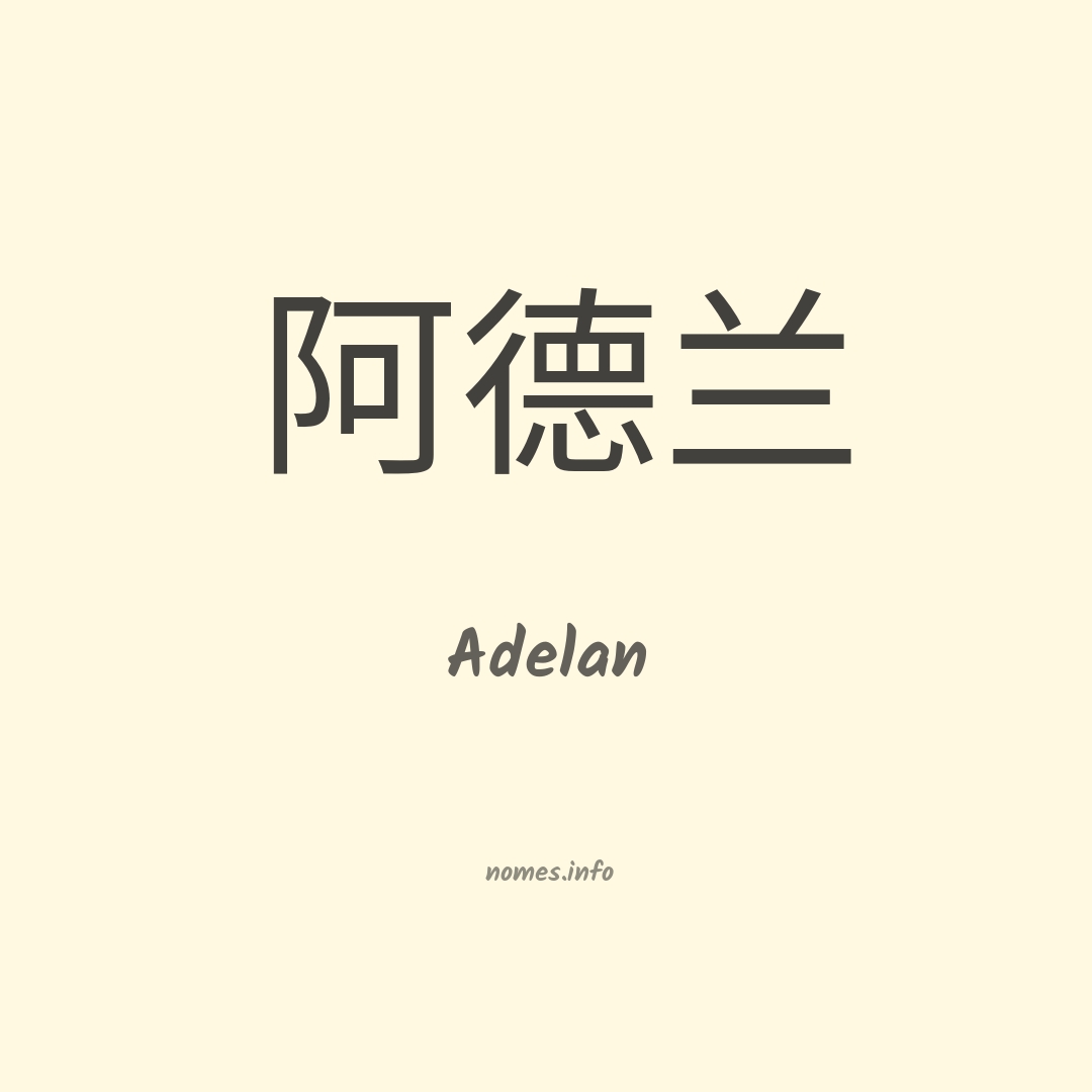 Adelan em chinês
