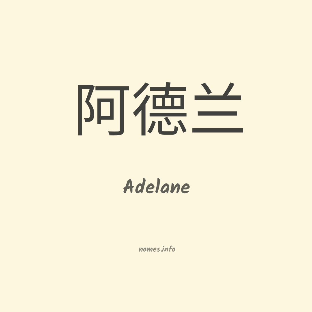 Adelane em chinês
