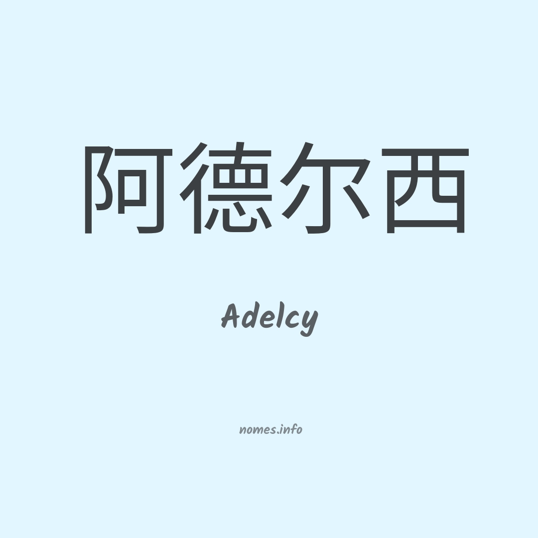 Adelcy em chinês