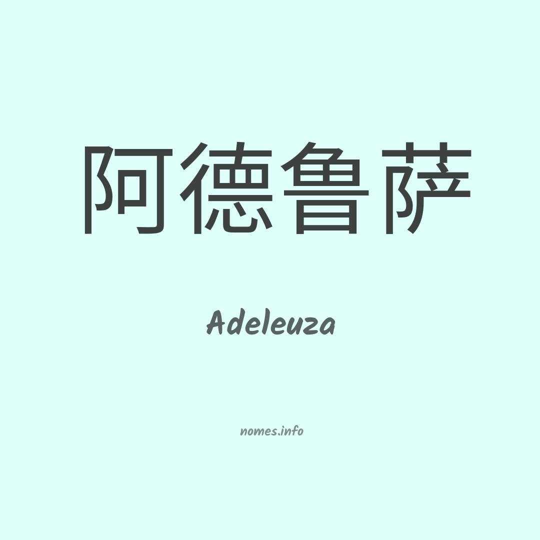 Adeleuza em chinês