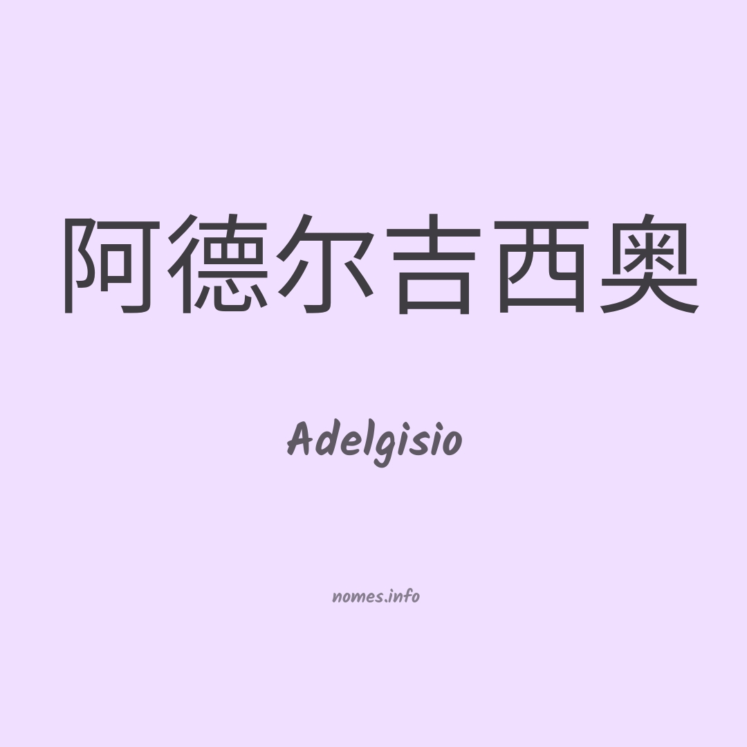 Adelgisio em chinês