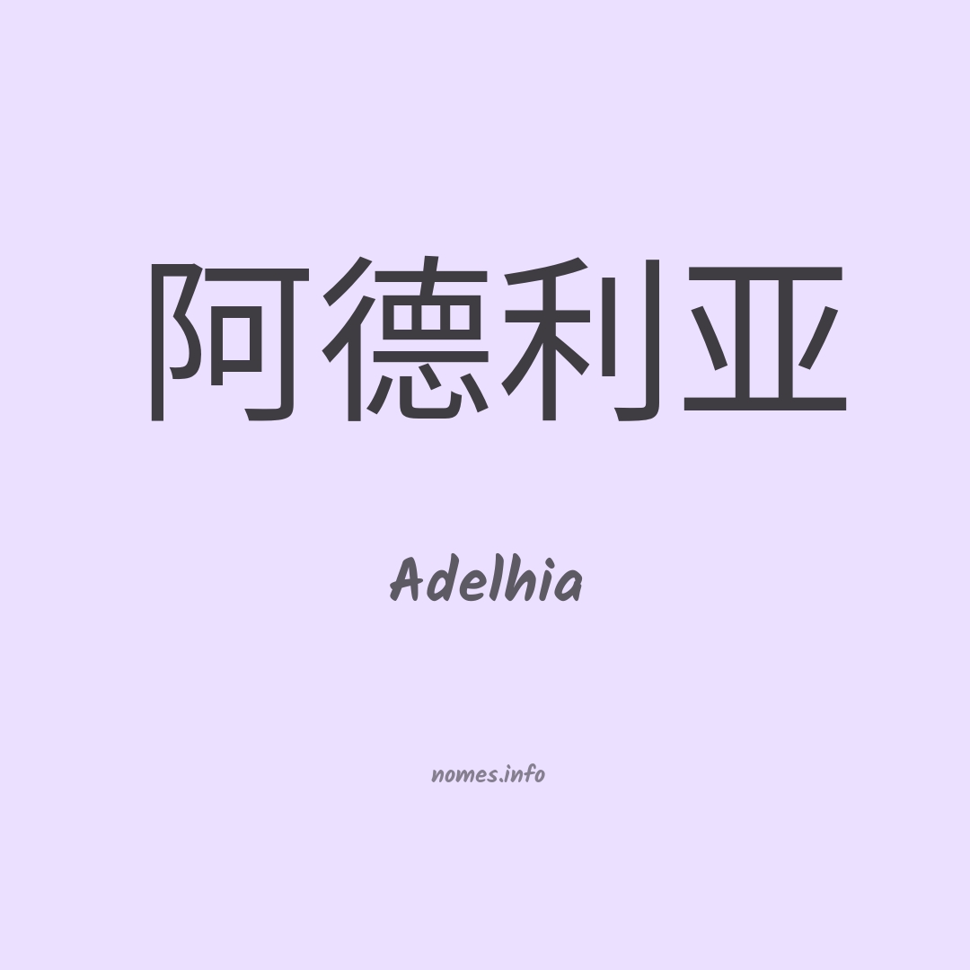 Adelhia em chinês