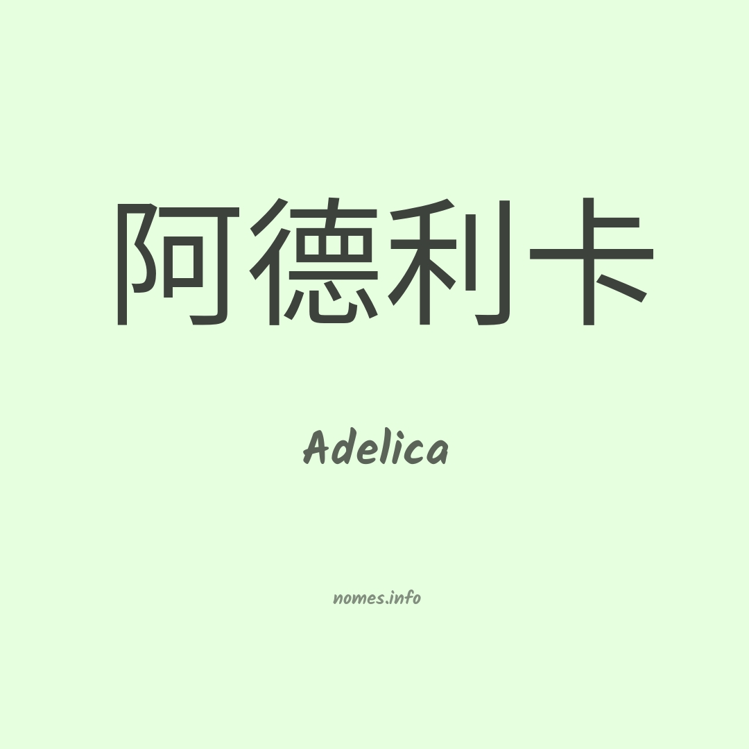 Adelica em chinês