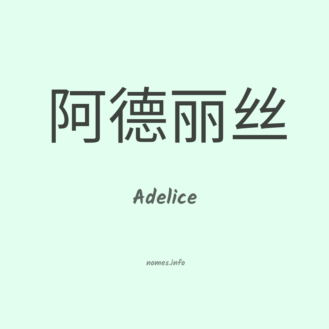 Adelice em chinês