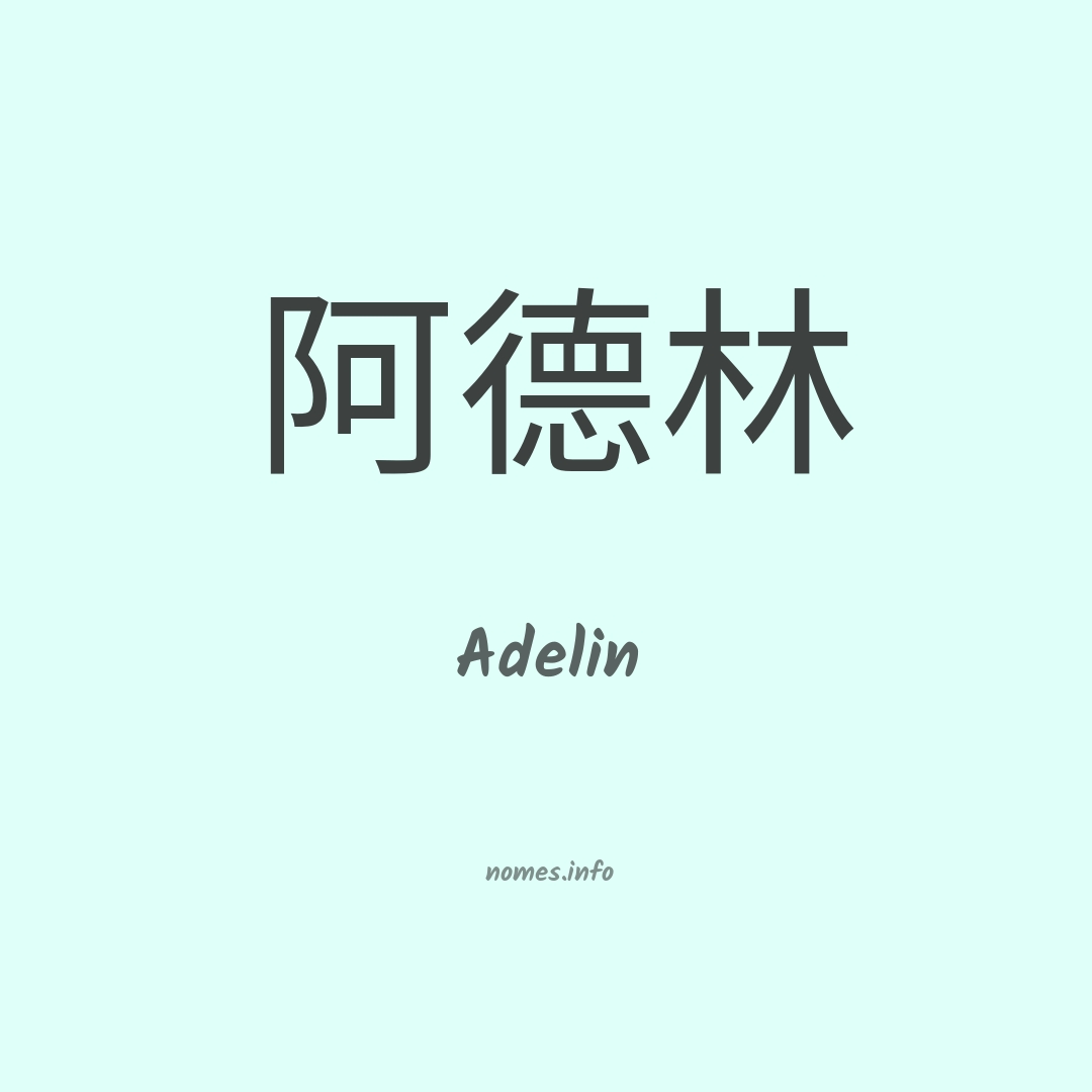 Adelin em chinês