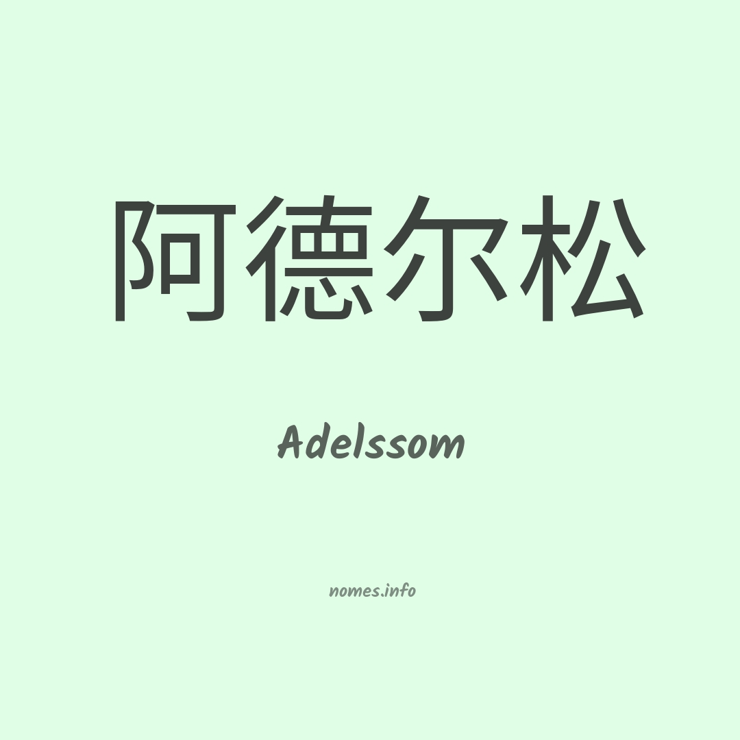 Adelssom em chinês