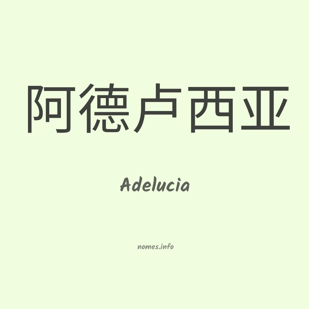 Adelucia em chinês