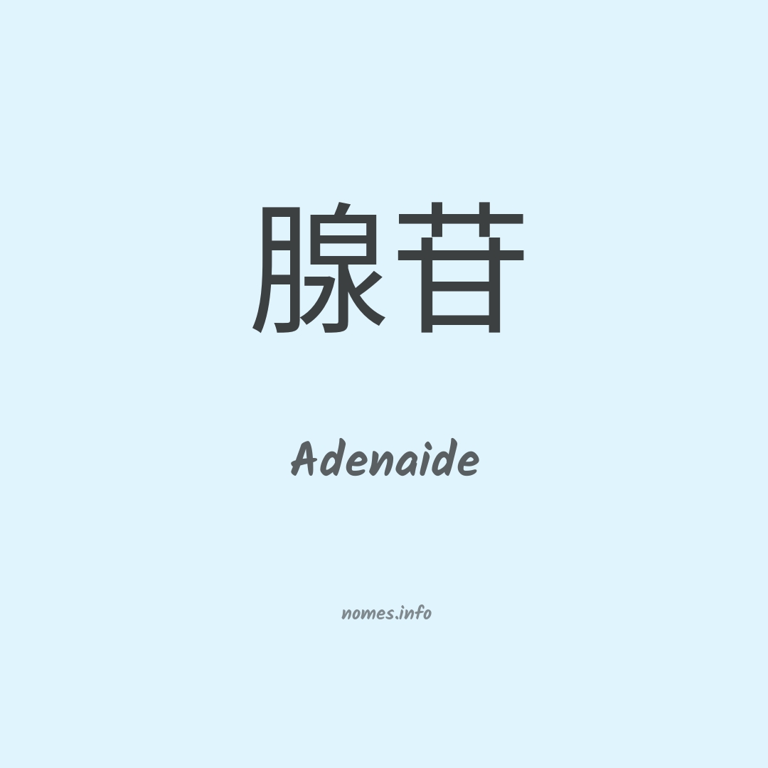 Adenaide em chinês