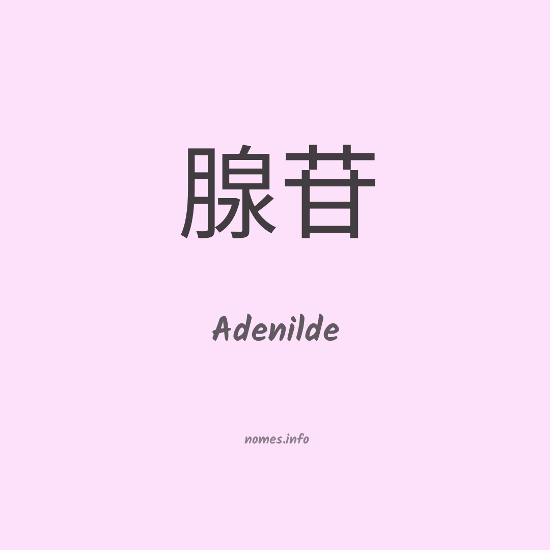 Adenilde em chinês
