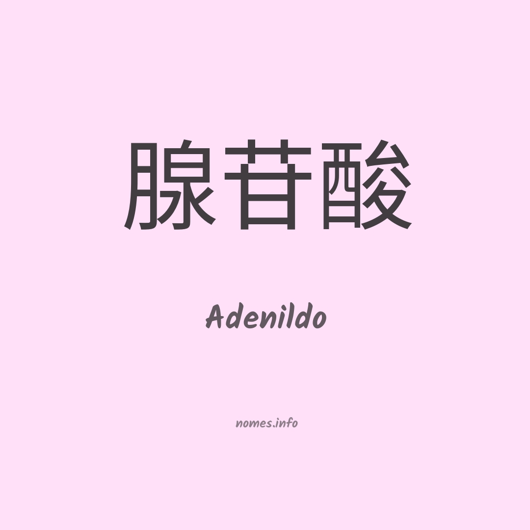 Adenildo em chinês