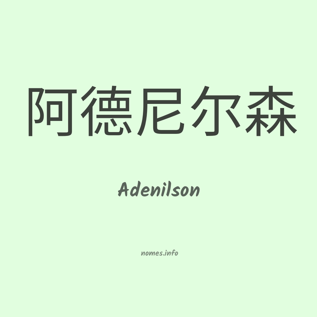 Adenilson em chinês