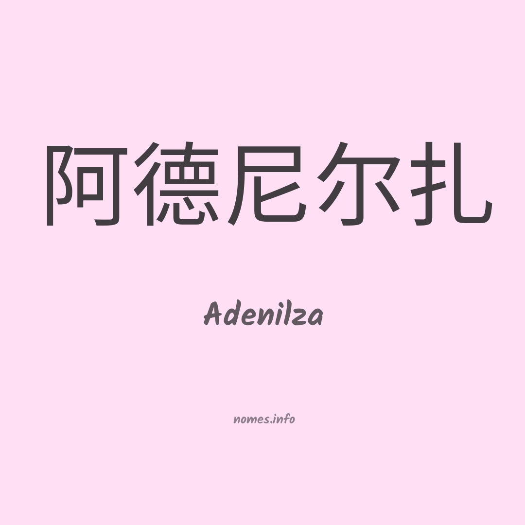 Adenilza em chinês