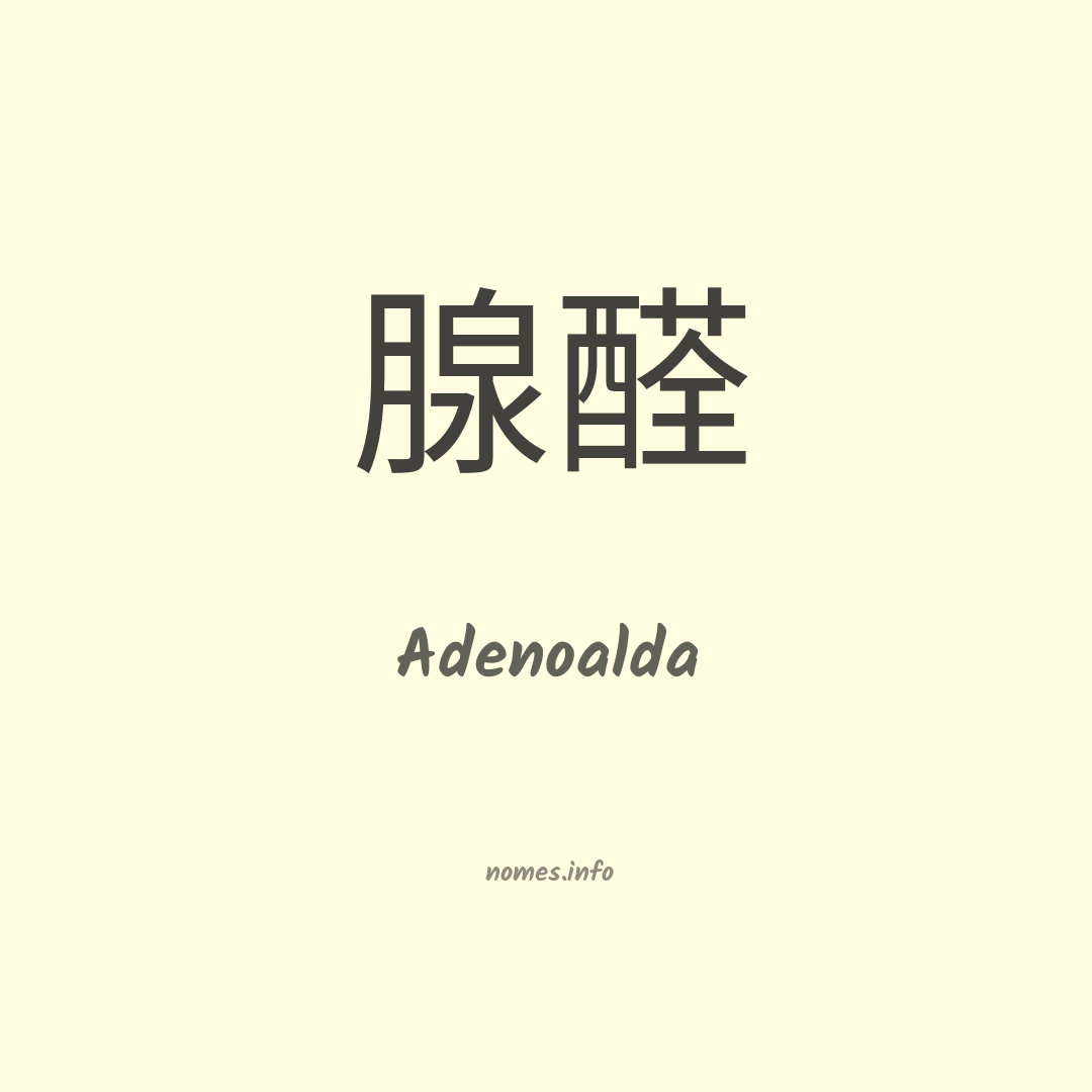 Adenoalda em chinês