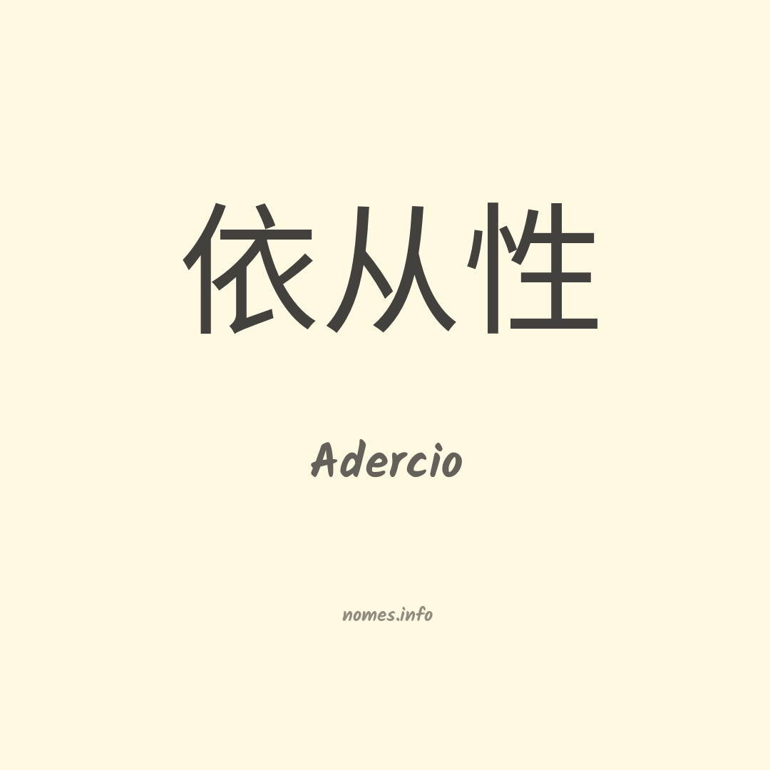 Adercio em chinês