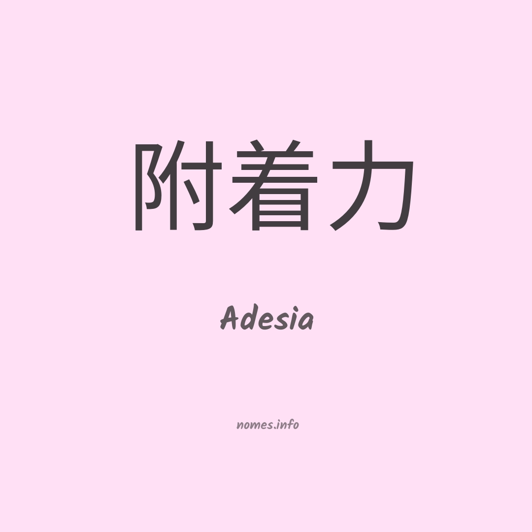 Adesia em chinês