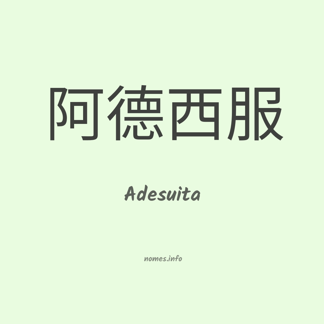 Adesuita em chinês