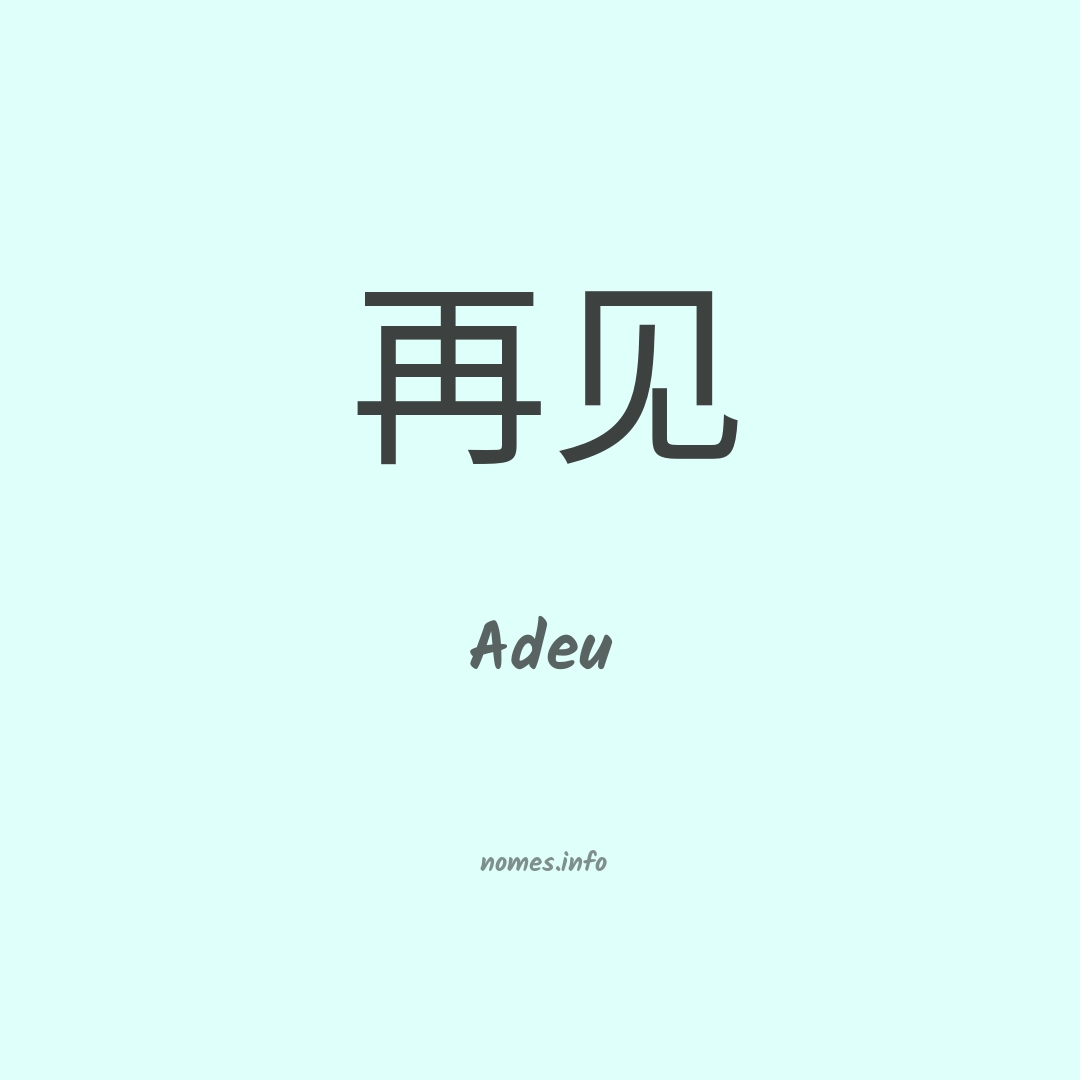 Adeu em chinês