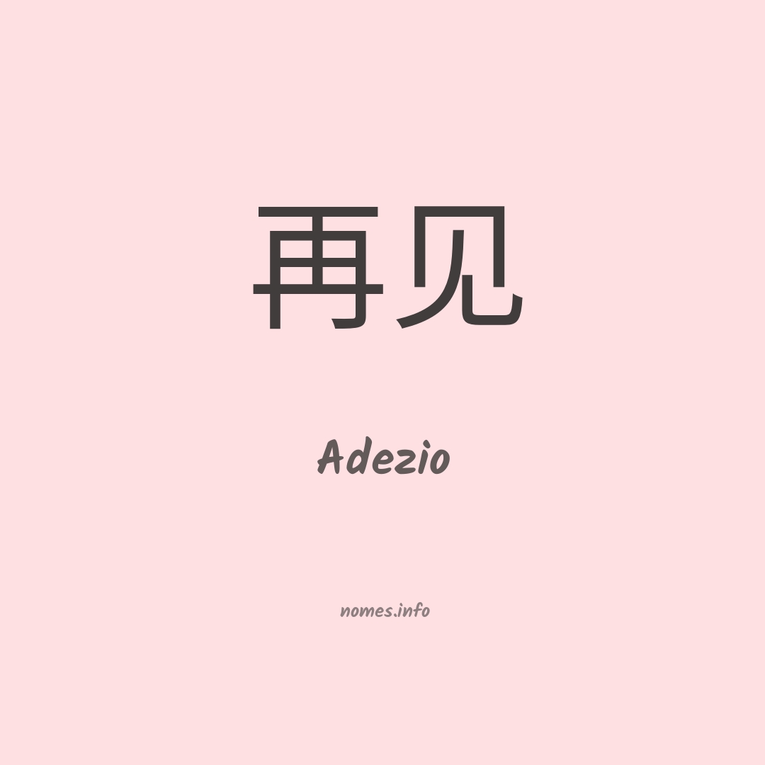 Adezio em chinês