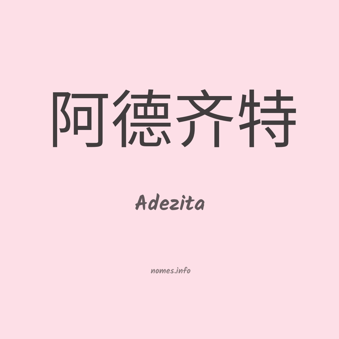Adezita em chinês