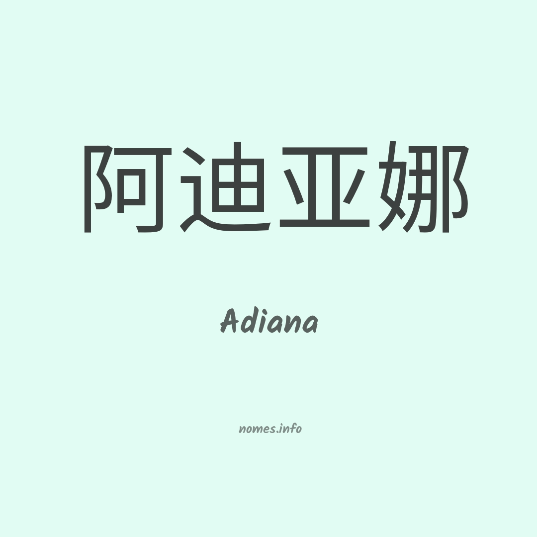 Adiana em chinês