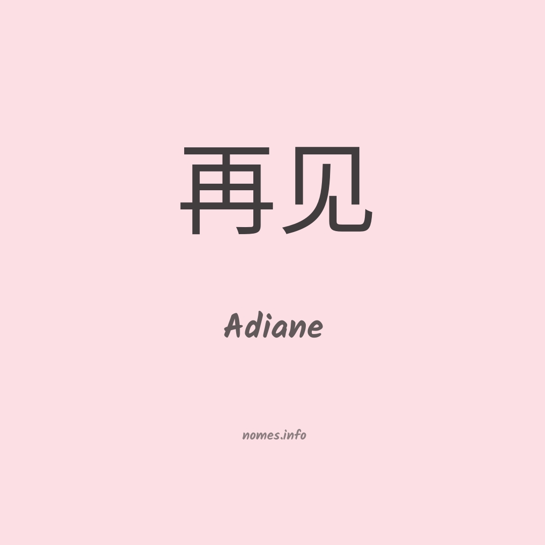 Adiane em chinês