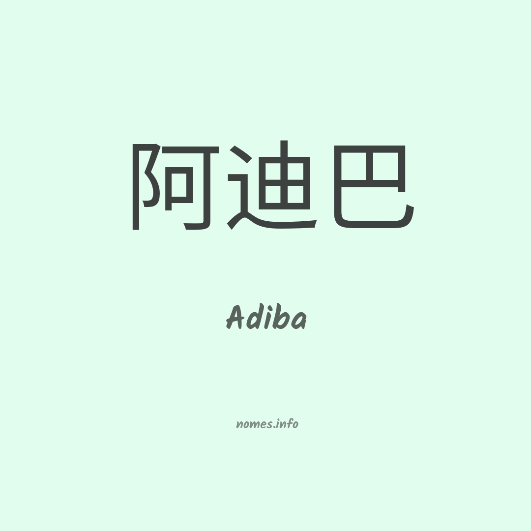 Adiba em chinês