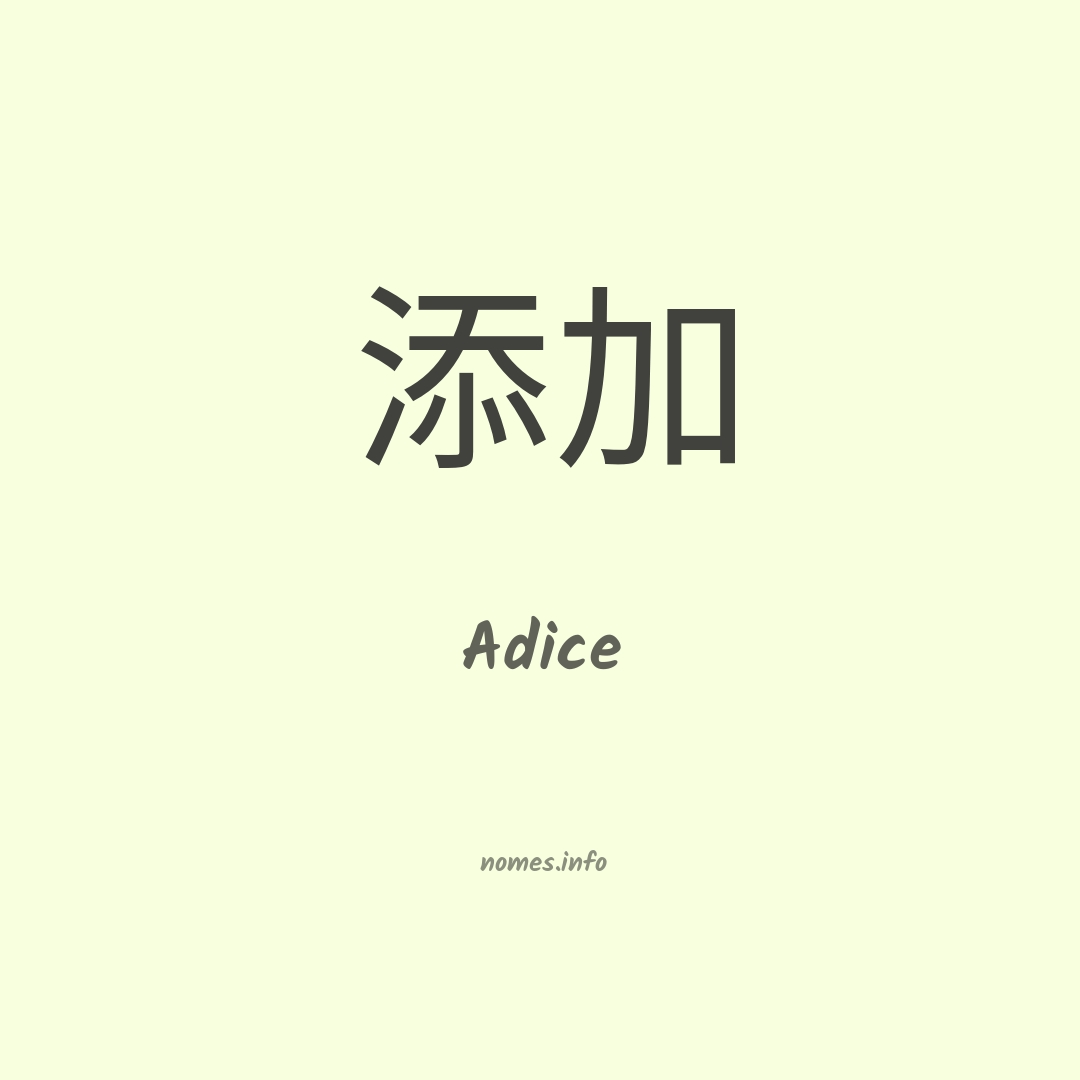 Adice em chinês