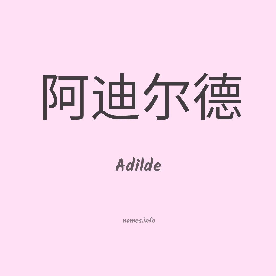 Adilde em chinês