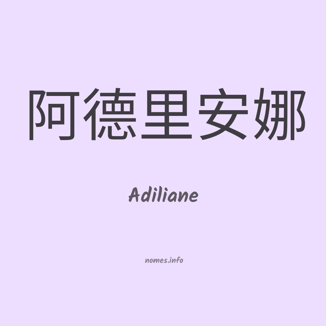 Adiliane em chinês