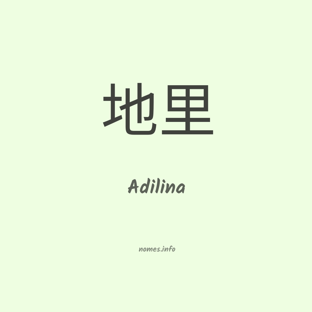 Adilina em chinês