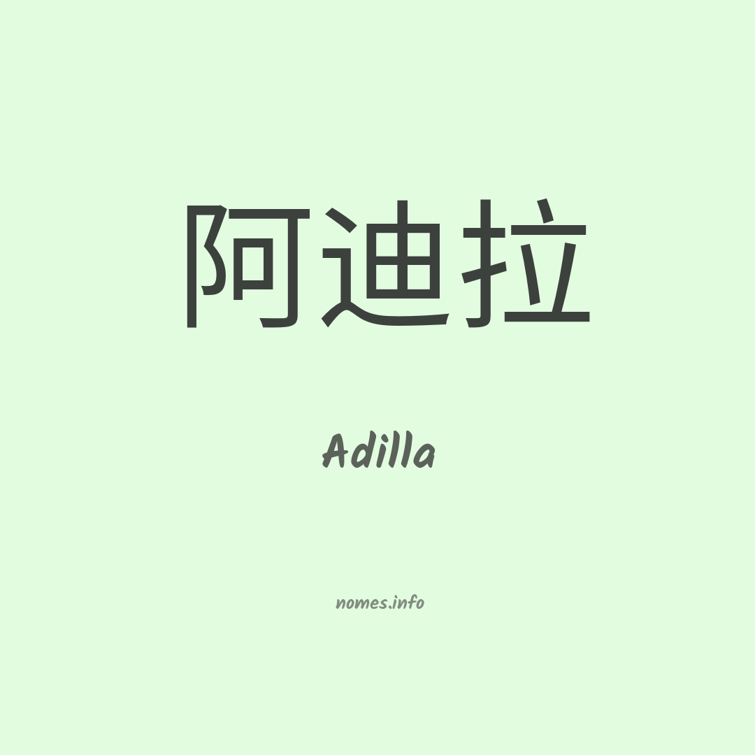 Adilla em chinês